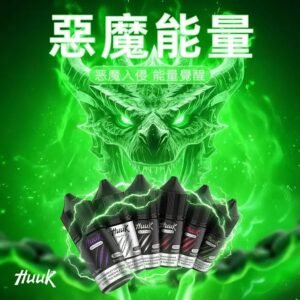 MEHA HUUK魅嗨・虎克電子菸煙油 30ml【惡魔系列】