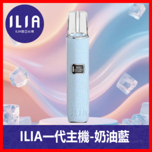ILIA哩亞電子煙通用一代皮革主機【奶油藍】