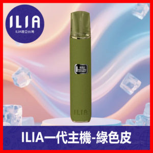 ILIA哩亞電子煙通用一代皮革主機【綠色】
