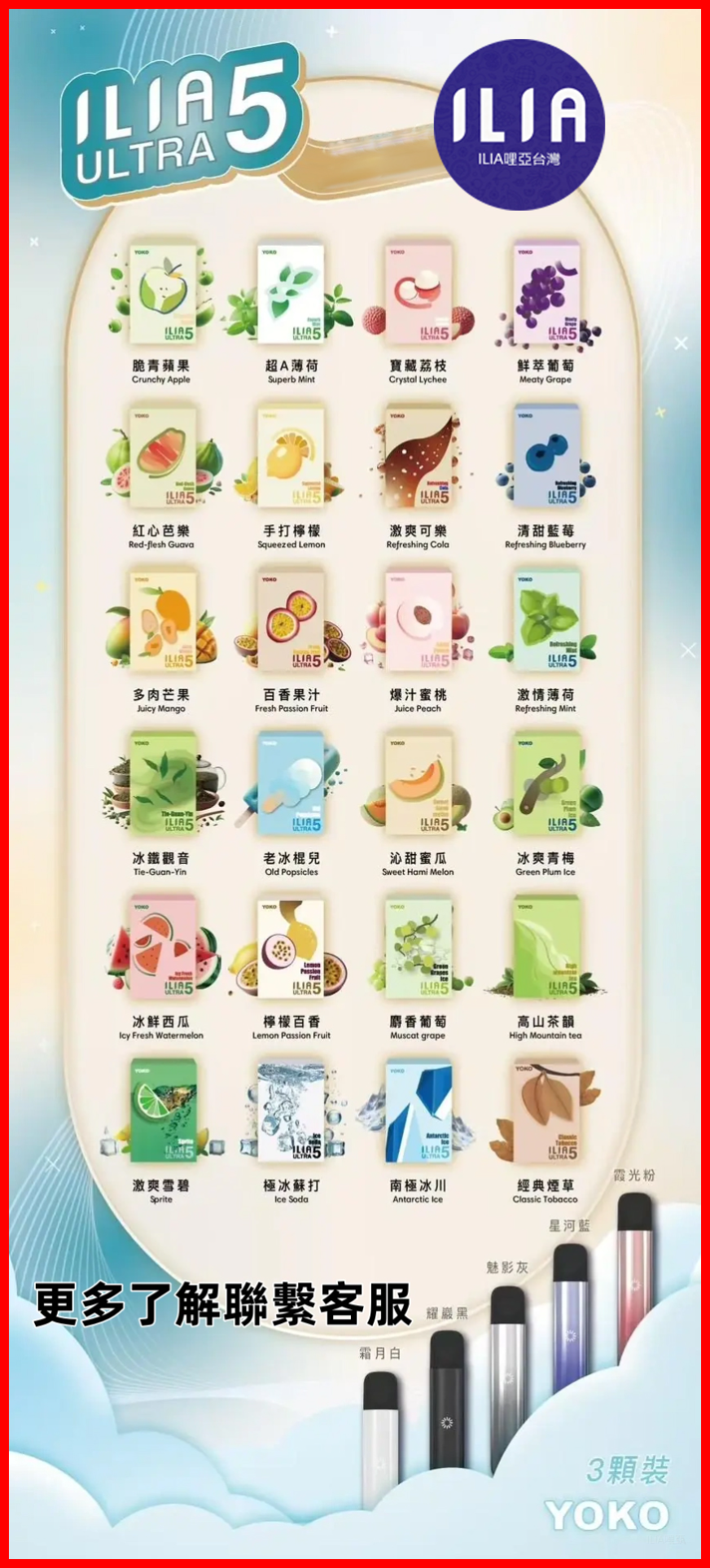 ILIA哩亞電子煙通用ULTRA 五代煙彈 3枚入【麝香葡萄】