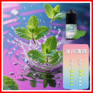 ILIA哩啞電子煙菸油3.5%30ml【薄荷】