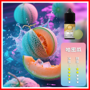 ILIA哩啞電子煙菸油3.5%30ml【哈密瓜】