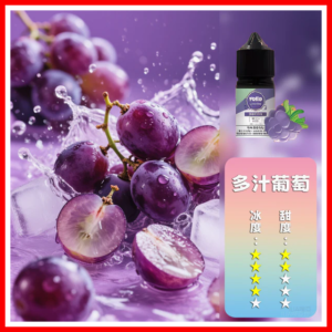 ILIA哩啞電子煙菸油3.5%30ml【葡萄】