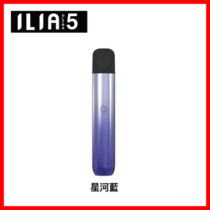 ILIA哩亞電子煙Ultra 5通用五代主機【星河藍】