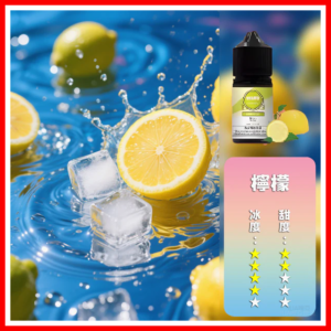 ILIA哩啞電子煙菸油3.5%30ml【檸檬】