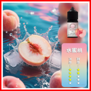 ILIA哩啞電子煙菸油3.5%30ml【水蜜桃】
