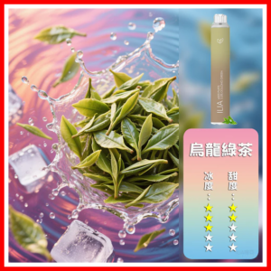 ILIA哩啞電子煙一次性抛棄式 6500口【烏龍綠茶】