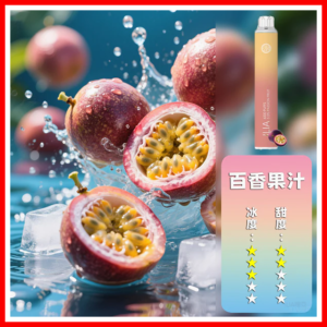 ILIA哩啞電子煙一次性抛棄式 6500口【百香果】