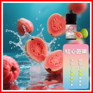 ILIA哩啞電子煙菸油3.5%30ml【芭樂】