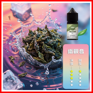ILIA哩啞電子煙菸油3.5%30ml【鐵觀音】