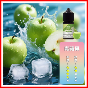 ILIA哩啞電子煙菸油3.5%30ml【青蘋果】