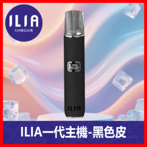 ILIA哩亞電子煙通用一代皮革主機【黑色】